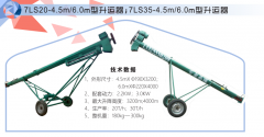 7LS20-4.5m/6.0m型升运器;7LS35-4.5m/6.0m型升运器